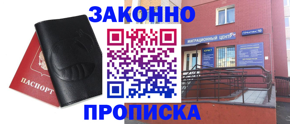 временная регистрация законно в Тереке